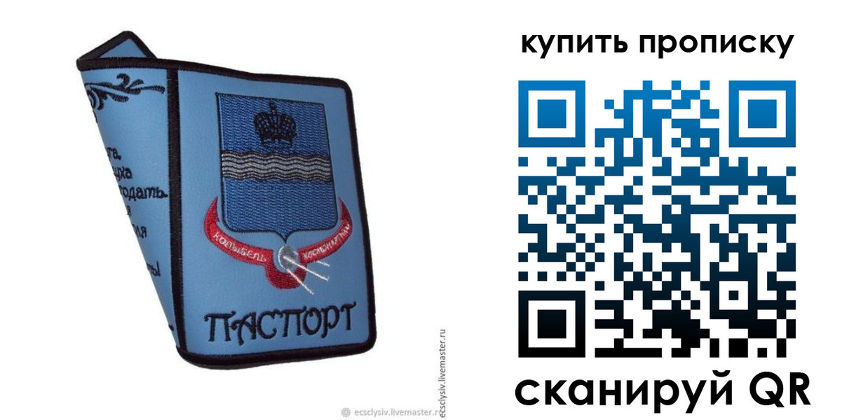 прописка 2025 в Лысково