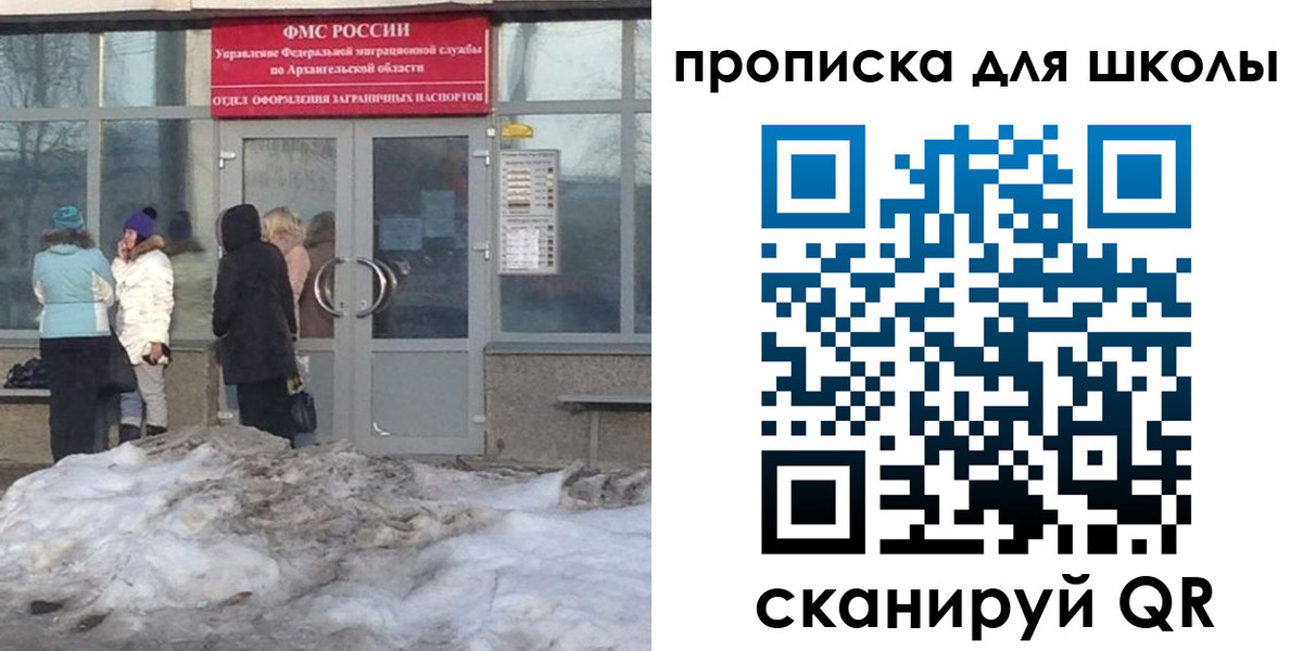 прописка для школы в Лысково