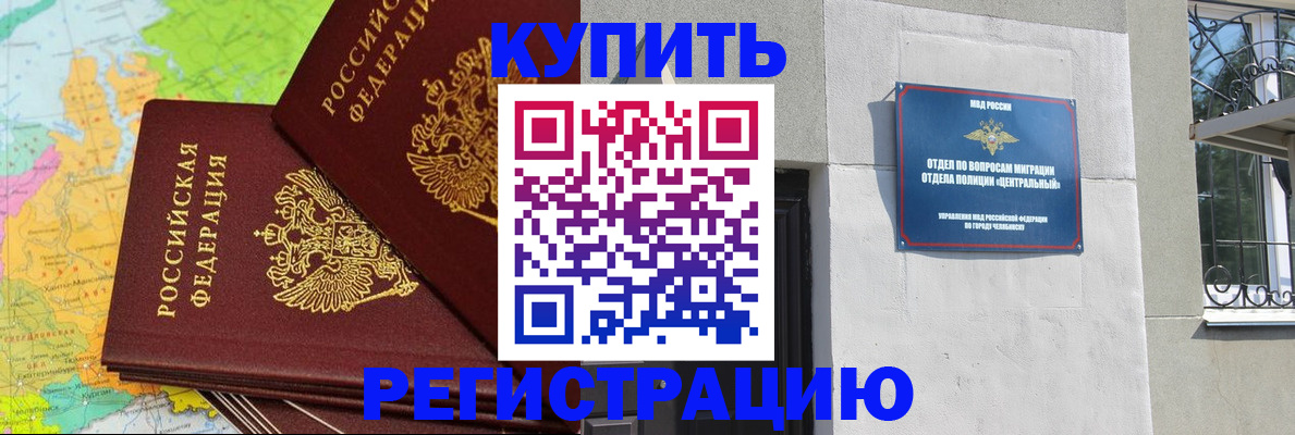 прописка законно в Лысково