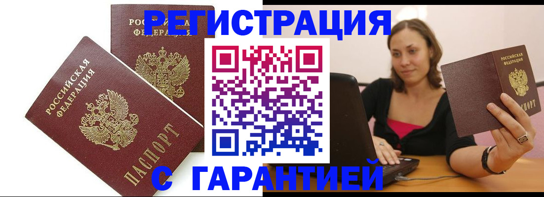 временная регистрация недорого в Лысково