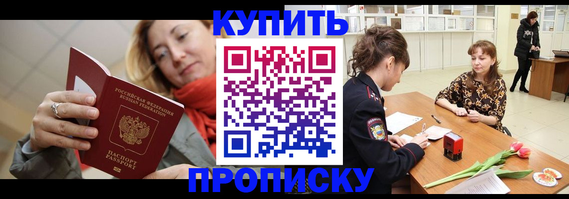 прописка от собственника в Лысково