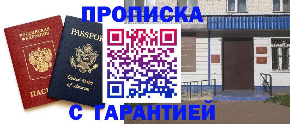 временная регистрация купить в Лысково