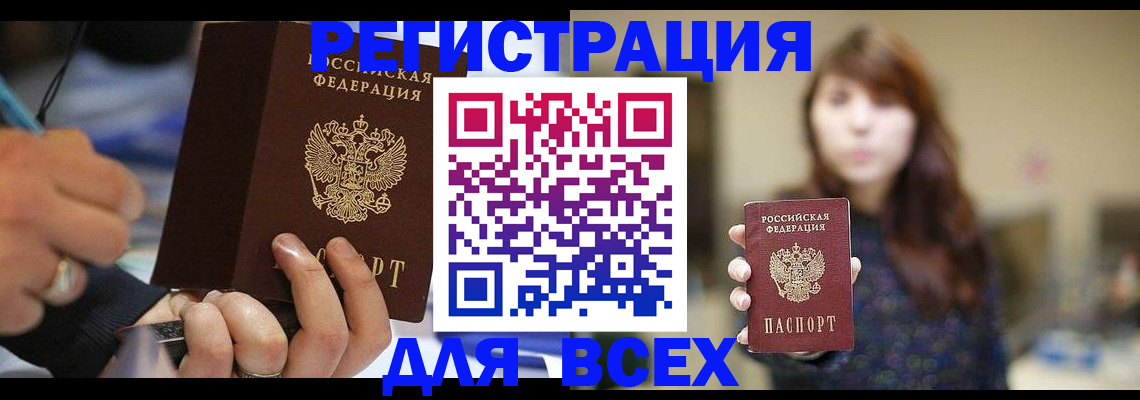прописка для школы в Лысково