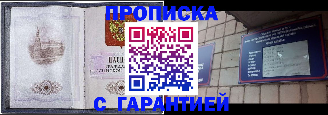 прописка в Лысково
