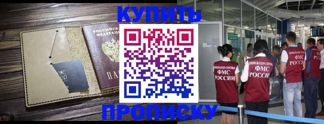 прописка регистрация в Лысково