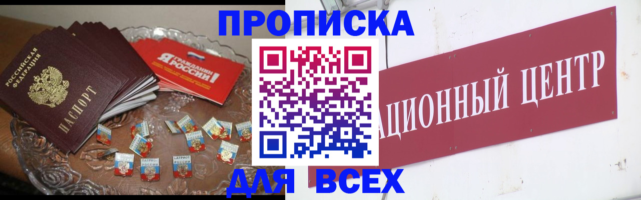 прописка регистрация в Лысково